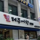 제주어항1950 이미지