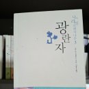 광란자-나의 라임오렌지나무3 이미지