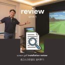 30 | 부산 중고GDR 30대 타석디자인 및 설치 늦은 후기사례