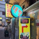 대짱식당 이미지