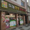 도농한우정육식당 이미지
