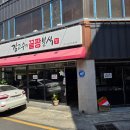 김고수의끝장분식 이미지