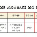 2025년 공공근로사업 참여자 모집 공고 이미지