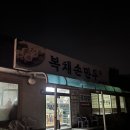 복채손만두 이미지