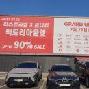 일산 라스트라벨 팩토리아울렛 브랜드 최대 90% 세일 창고형 아울렛 저렴하게 득템했네
