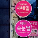 묵동 시럽 젤네일 맛집 @바비속눈썹&amp;샤네일