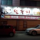 달구지식당 이미지
