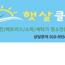 햇살클린 이미지