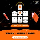 오산 청년일자리 카페(유잡스) | [취업프로그램] 2023 손 꼽히는 오산시 공채 준비반 '손·오·공' 모집