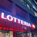 롯데리아운천점 이미지