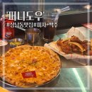 퍼니스크린2 | [창원] 상남동 맥주와 피자 맛집 &#34;퍼니도우&#34;