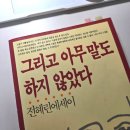 생의찬가 | [📚] 그리고 아무말도 하지 않았다(전혜린) - 내가 원소로 환원하지 않도록 도와줘