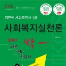 사회복지사 1급 이론 - 사회복지실천론 이미지