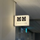 아이에스비즈타워 개방화장실 | [안양] 한식뷔페 “봄봄 안양점”ㅣ직장인 점심 추천