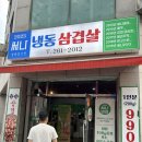 화천 냉삼집 네이버블로그