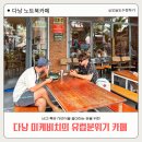 다낭 노트북카페 | 미케비치 유럽감성 비건 스무디볼 브런치카페