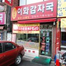 은평감자국 이미지