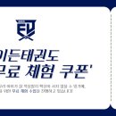 이든 태권도장 이미지