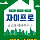 자이프로공인중개사사무소 네이버블로그