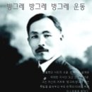 빙그레방그레