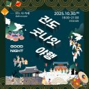 진도소포걸군농악 | 2025 진도 굿나잇 야행, 전남 아이와 가볼만한곳