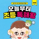 눈으로 읽는 언어, 수어교실 | "책쓰샘 북토크 후기 — 요약하는 힘과 차별을 알아채는 눈, 오늘 두 가지를 배웠어요