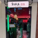 치바오스타필드코엑스몰 | 서울 코엑스 맛집 치바오, 스타필드 코엑스몰 푸드스트리트 차돌짬봉 후기