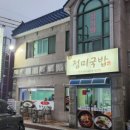 정미국밥 이미지