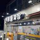 석동돌짜장