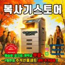 다복365부동산중개사무소 | 복합기임대 을왕동 복사기렌탈 설치 대여 A/S까지 완벽한 선택! ( 복사기스토어 - 부동산 중개 사무소 편 )