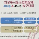 (40&amp;45up) 의정부시농구협회장배_0322/0323_45up 참가접수중 이미지