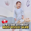 100 | 배앓이방지내복 추천, 말랑하니 신생아 아기실내복 100 후기
