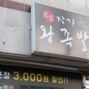 장가족발 이미지