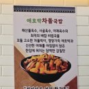 별미돼지국밥 | 군산 별미 애호박돼지국밥 든든한 국밥 맛집