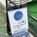 이슬재/YISEULJAE | 송리단길 디저트 다양한 카페 [이슬재/YISEULJAE]