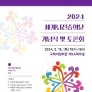 2024년 세계뇌전증의날 기념식 및 토론회 이미지