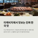 정통갈비 | 미케비치에서 즐기는 정통 한식, 가인 양념갈비 솔직후기