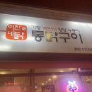 미진네닭
