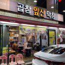 봉봉곱창 이미지