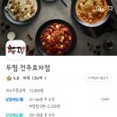 두마리찜닭두찜전주 이미지