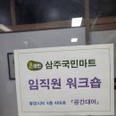 삼주국민마트