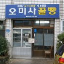 통영제과점 이미지