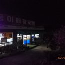 안면도,삽시도 여행겸 산행 이미지