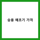 한성농장 | 승용 예초기 가격 TOP3 한성 승용 예초기 중고승용제초기 시세 총정리
