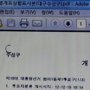 중앙선관위는 범어4동제4투표 개표결과를 대구 수성구 선관위위원장이 공표하기 45분 전에 방송했다(대구지검에 고소12/2) 유령투표, 수개표누락,데이터조작, 이미지