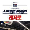 도촌 스크린 골프장 이미지