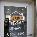 참부동산공인중개사사무소 이미지