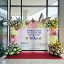 경북예술고등학교 개교60주년기념 동문페스티벌 무용과 대구풍선포토존 하늘이벤트 이미지