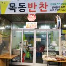 목사랑시장 (목4동시장) 이미지