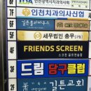 프렌즈 당구클럽 이미지